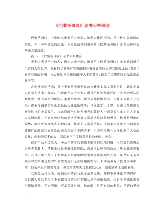 《巴黎圣母院》读书心得体会 