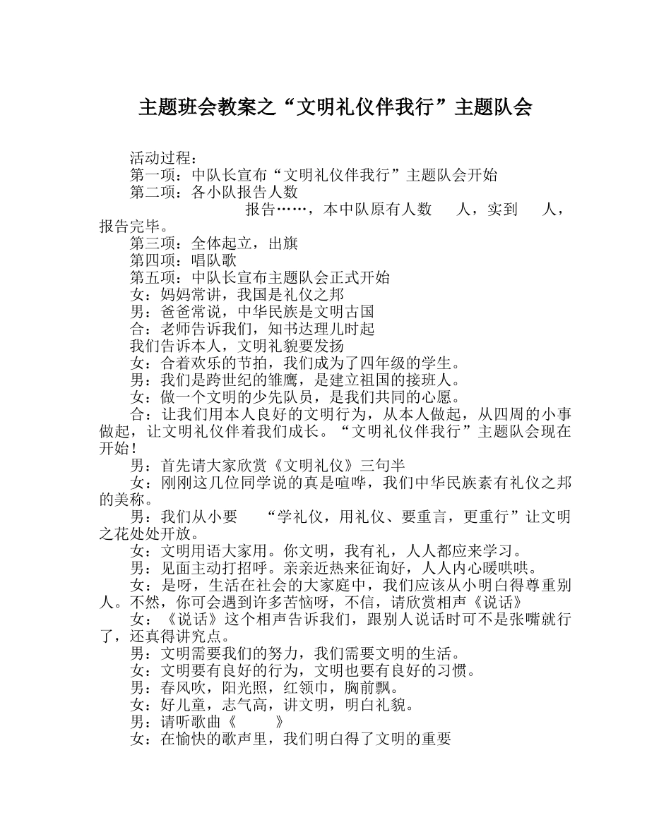 “文明礼仪伴我行”主题队会 _第1页
