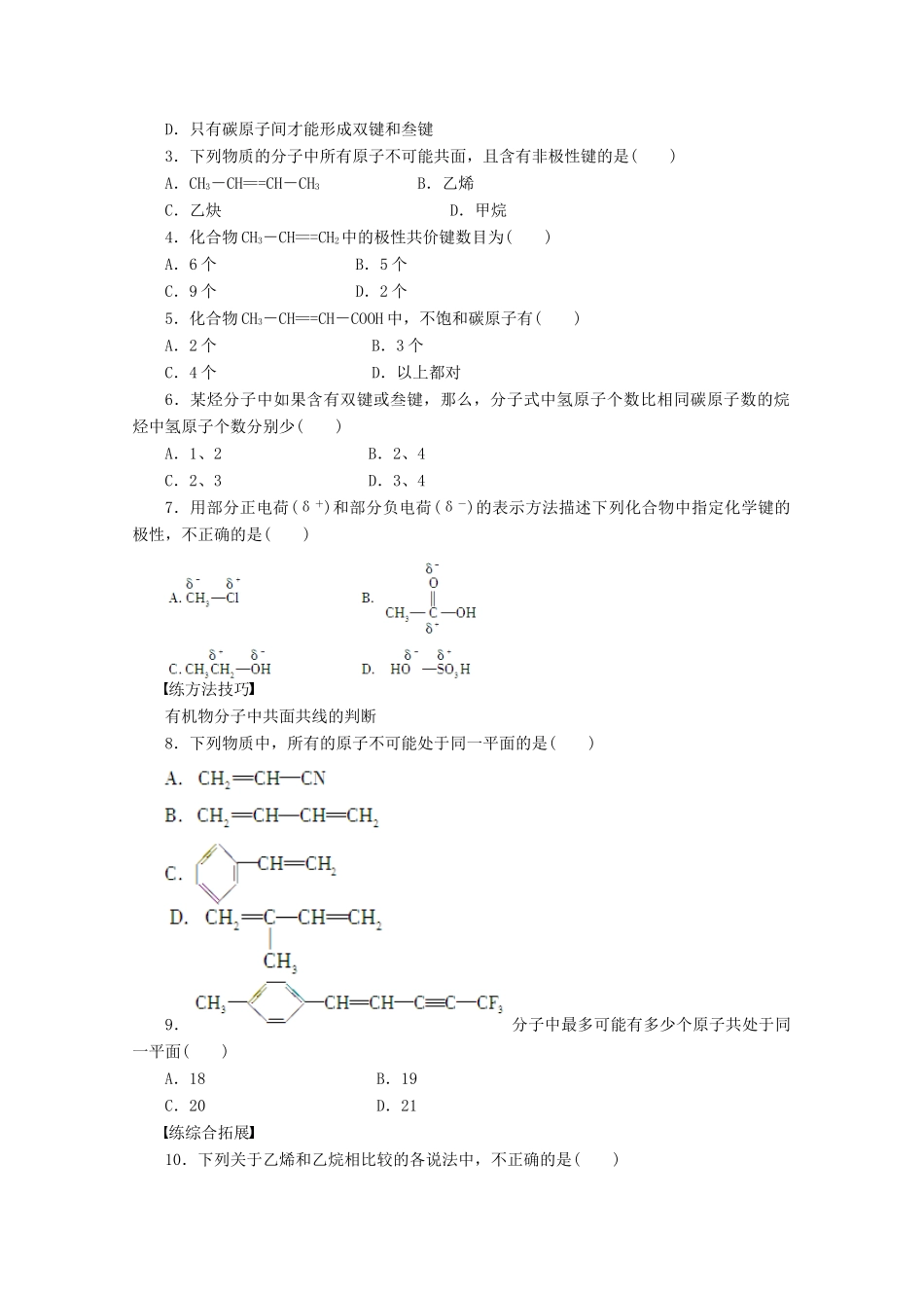陕西省榆林市神木县第六中学高中化学 1.2.1 碳原子的成键方式学案1 鲁科版选修5_第3页