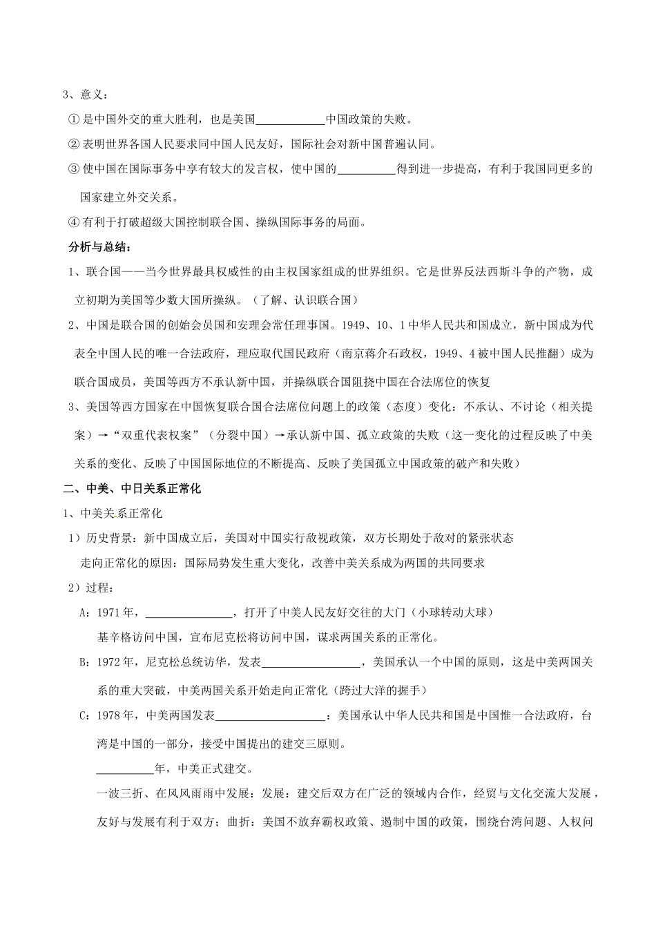 江苏省淮安中学高三历史第一轮复习 第七单元现代中国的对外关系（二）学案_第2页