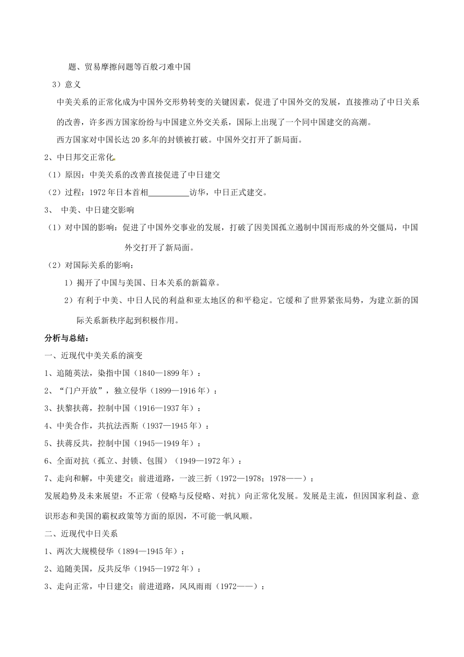 江苏省淮安中学高三历史第一轮复习 第七单元现代中国的对外关系（二）学案_第3页