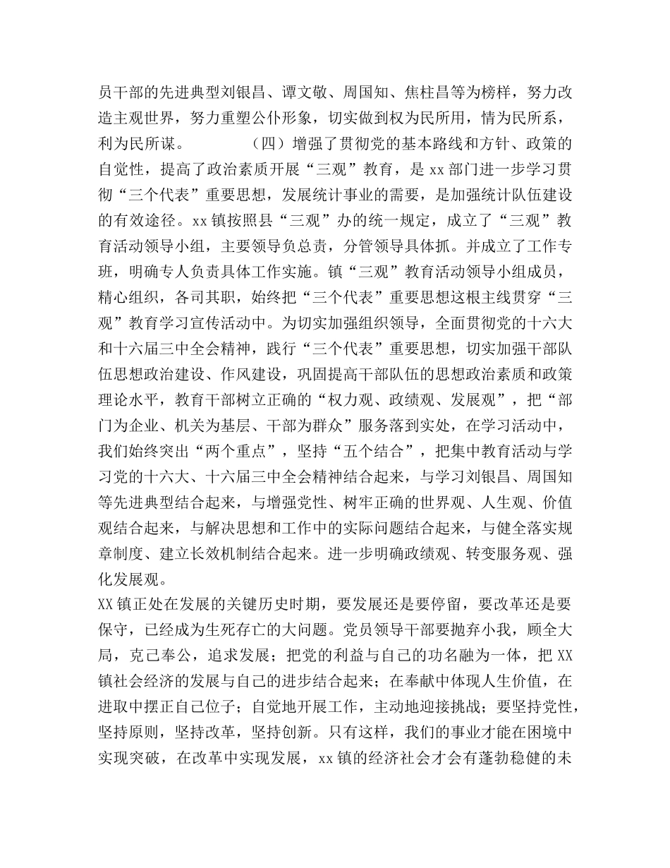 ＂三观”教育学习心得体会 _第2页