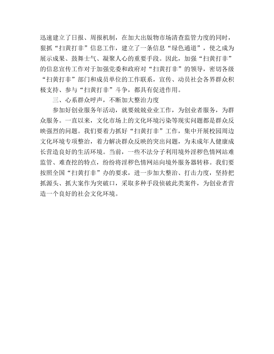 2024年开展创业服务年心得体会 _第2页