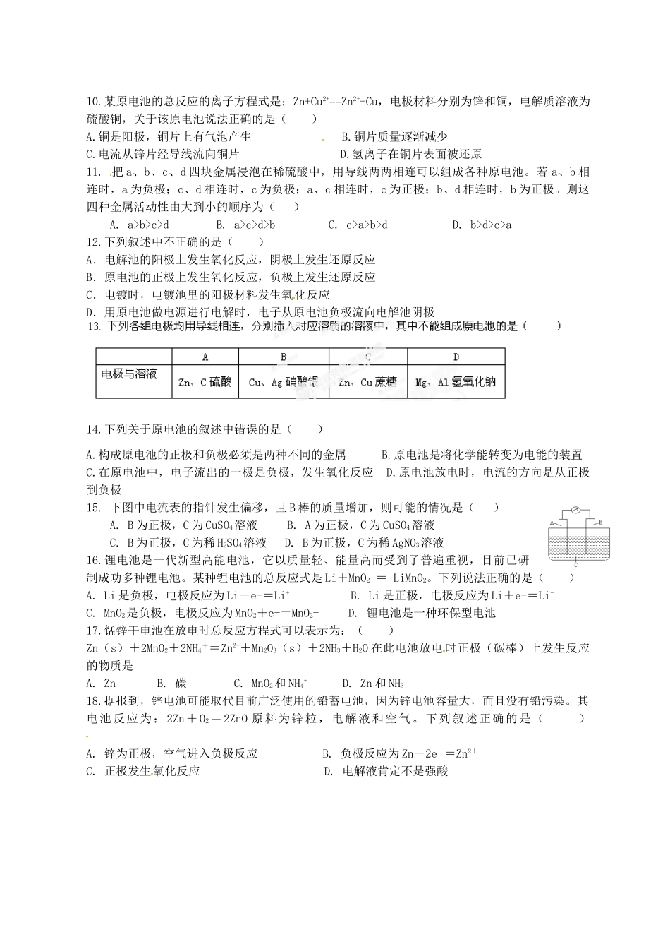 陕西省西安市田家炳中学高中化学《原电池》导学案 新人教版选修4_第2页