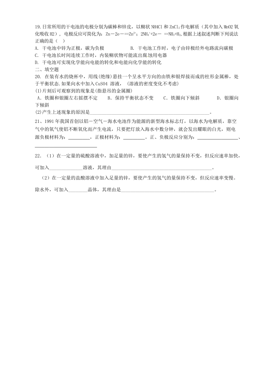 陕西省西安市田家炳中学高中化学《原电池》导学案 新人教版选修4_第3页