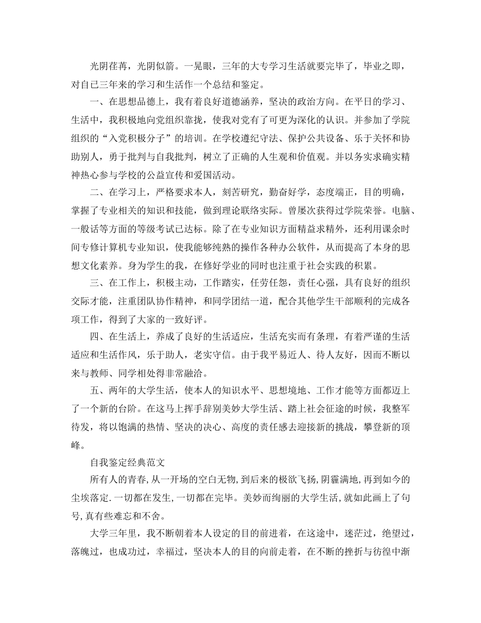 2024年大专档案的自我鉴定怎么写 _第2页