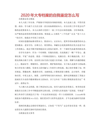 2024年大专档案的自我鉴定怎么写 