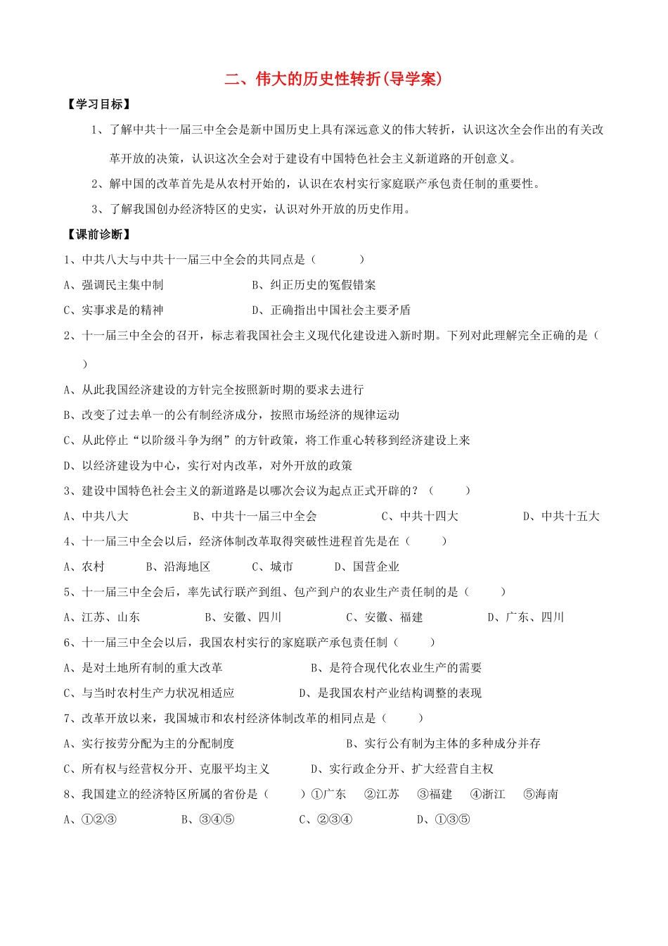 高中历史 3.2《伟大的历史性转折》学案 人民版必修2_第1页