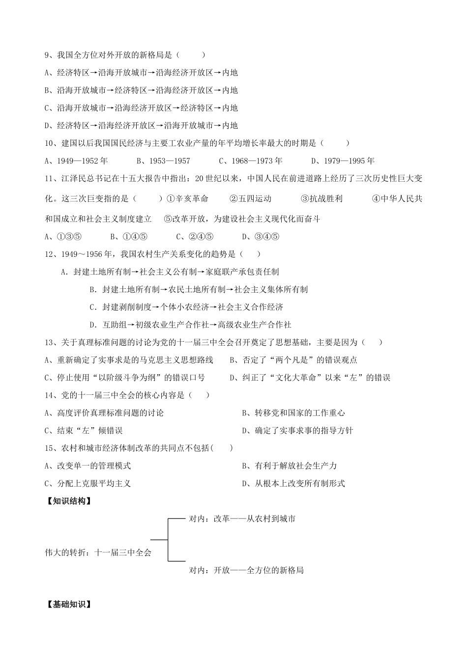 高中历史 3.2《伟大的历史性转折》学案 人民版必修2_第2页