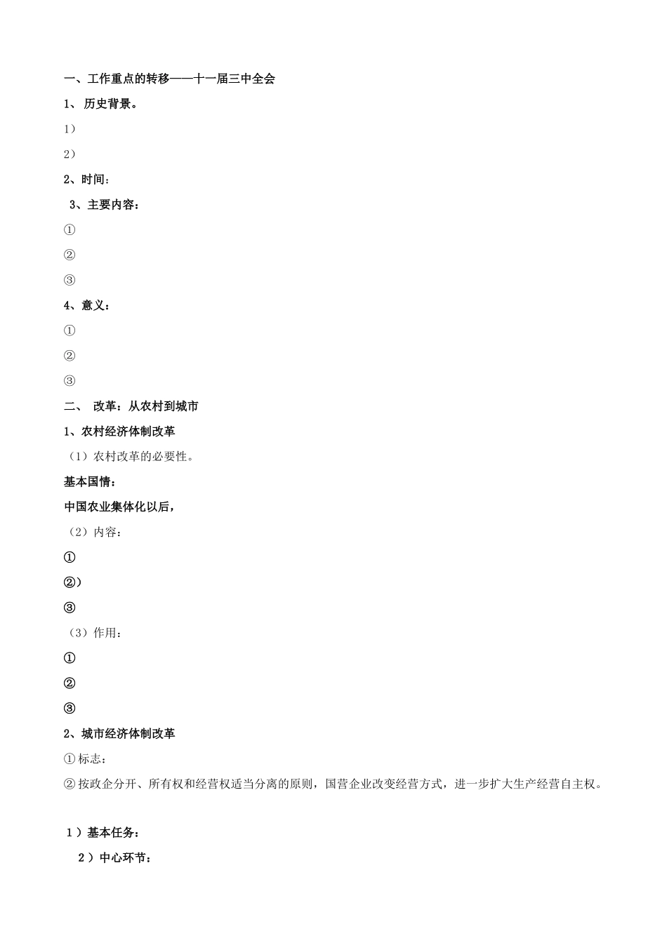 高中历史 3.2《伟大的历史性转折》学案 人民版必修2_第3页