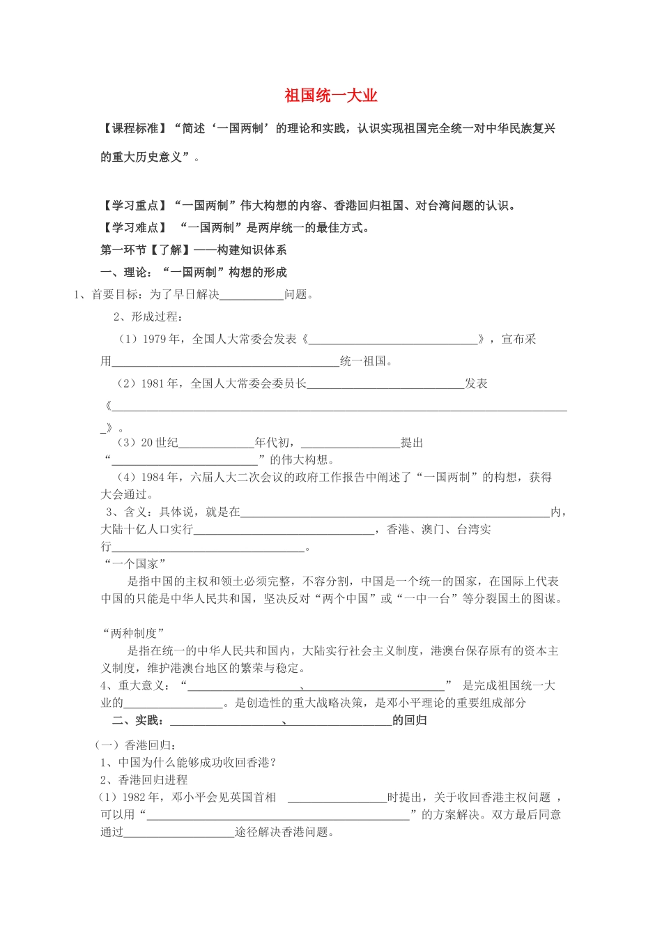 高中历史《祖国统一大业》学案4 新人教版必修1_第1页