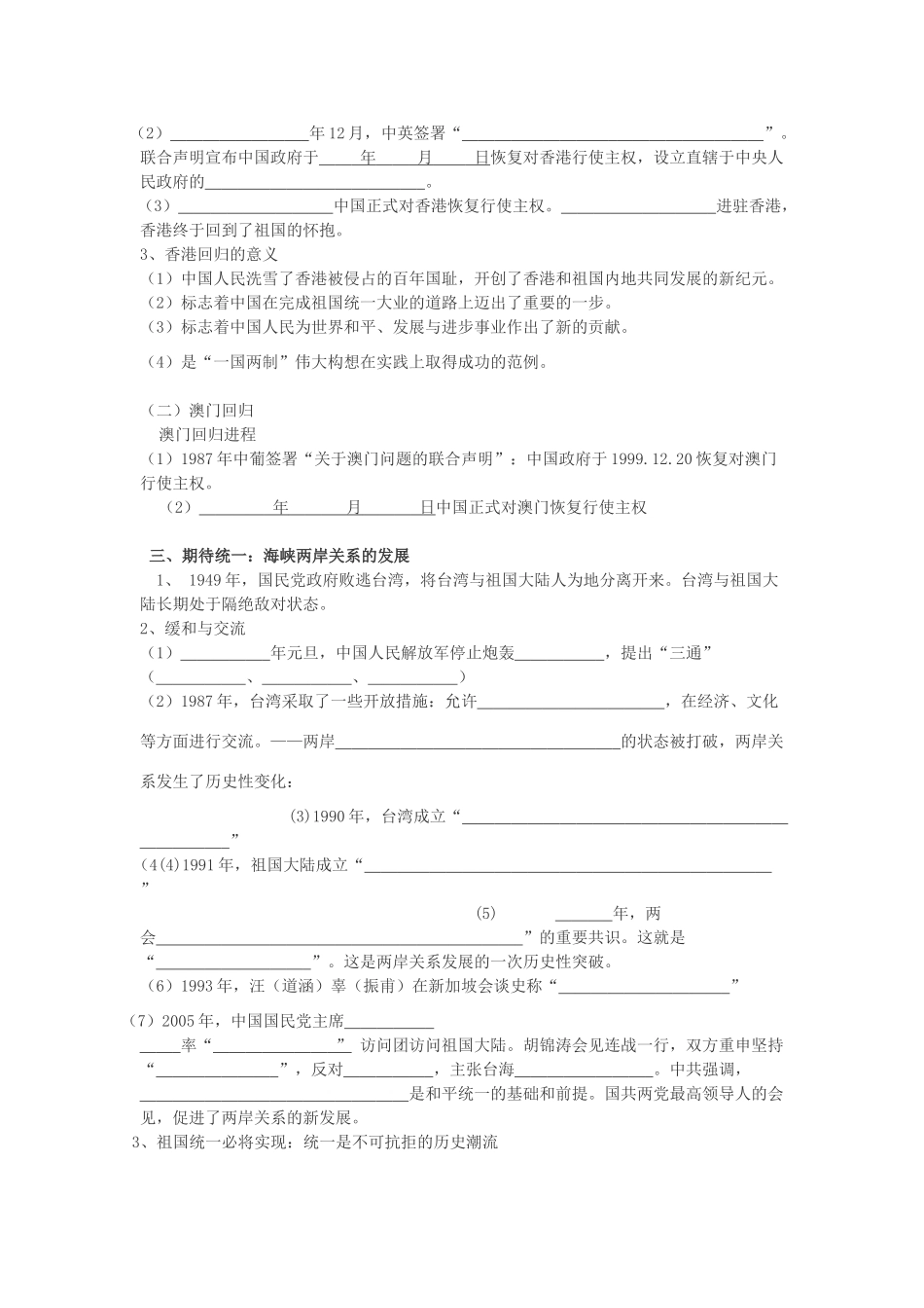 高中历史《祖国统一大业》学案4 新人教版必修1_第2页
