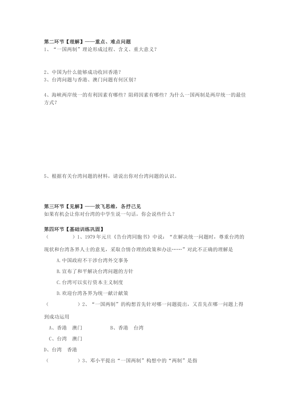 高中历史《祖国统一大业》学案4 新人教版必修1_第3页