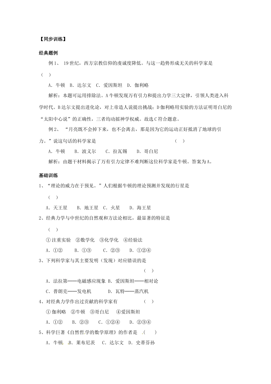 重庆市万州分水中学高中历史 4.1 物理学的重大进展导学案 新人教版必修3_第3页