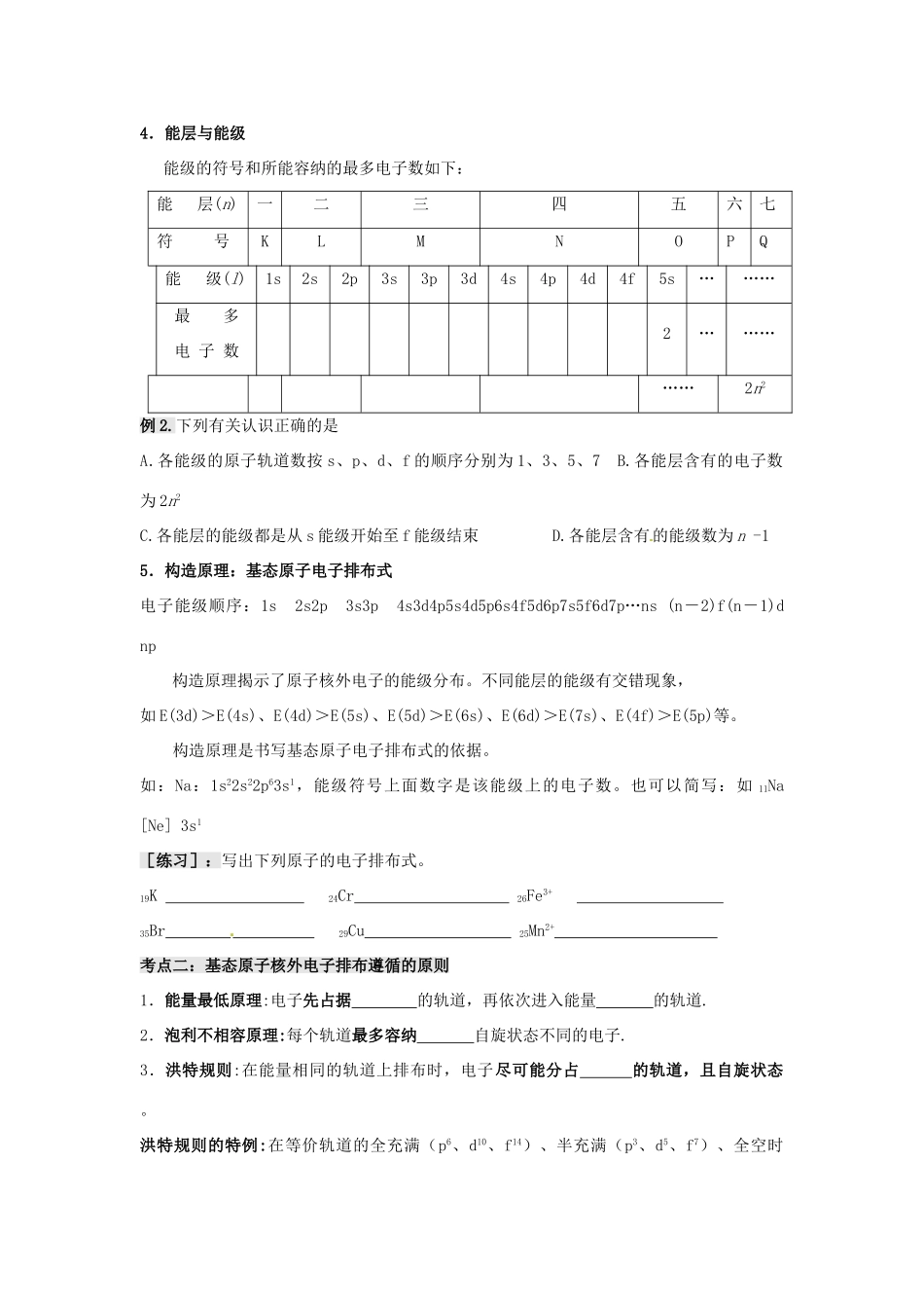 江苏省淮安中学高三化学一轮复习 第六十六讲 原子结构学案+课时作业_第2页