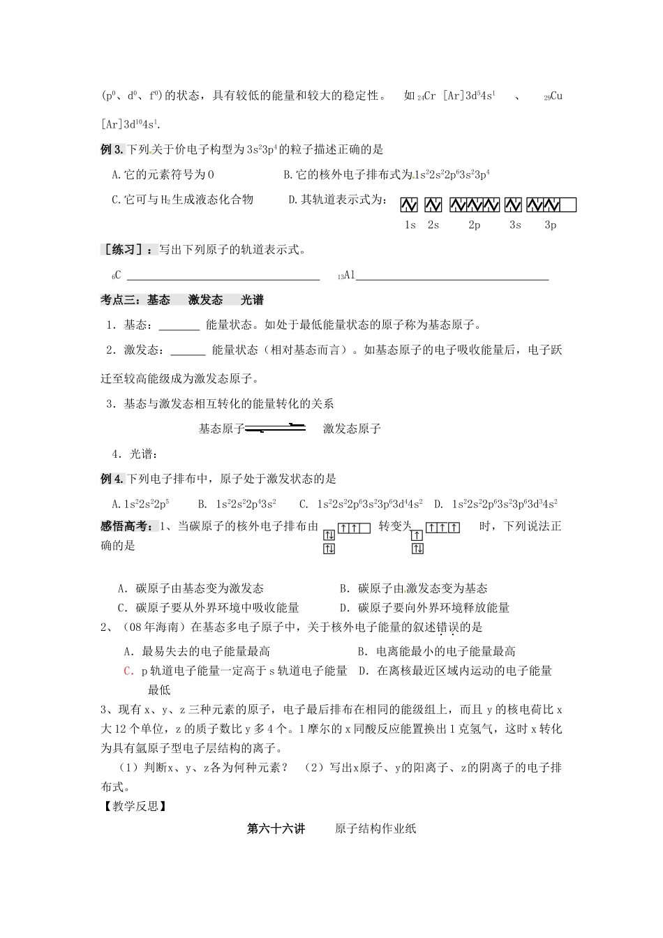 江苏省淮安中学高三化学一轮复习 第六十六讲 原子结构学案+课时作业_第3页