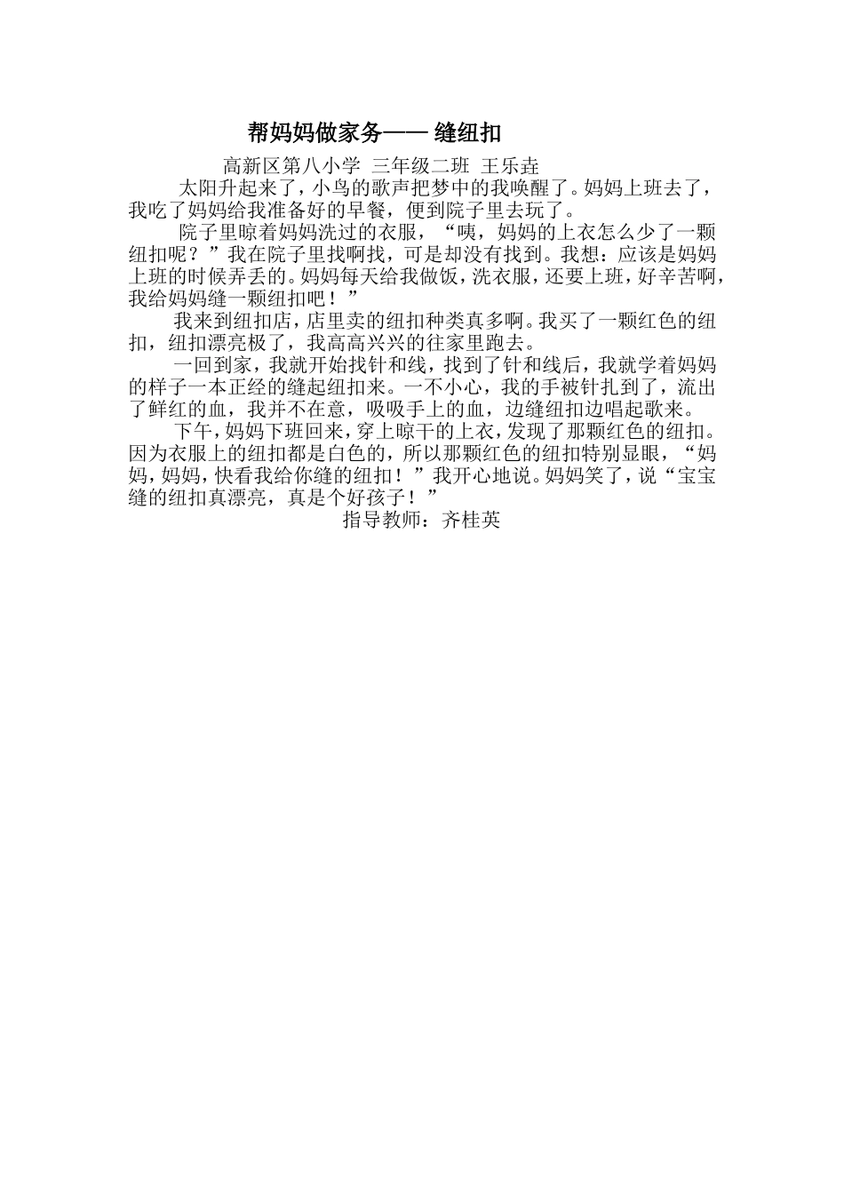 王乐垚帮妈妈做家务缝纽扣_第1页