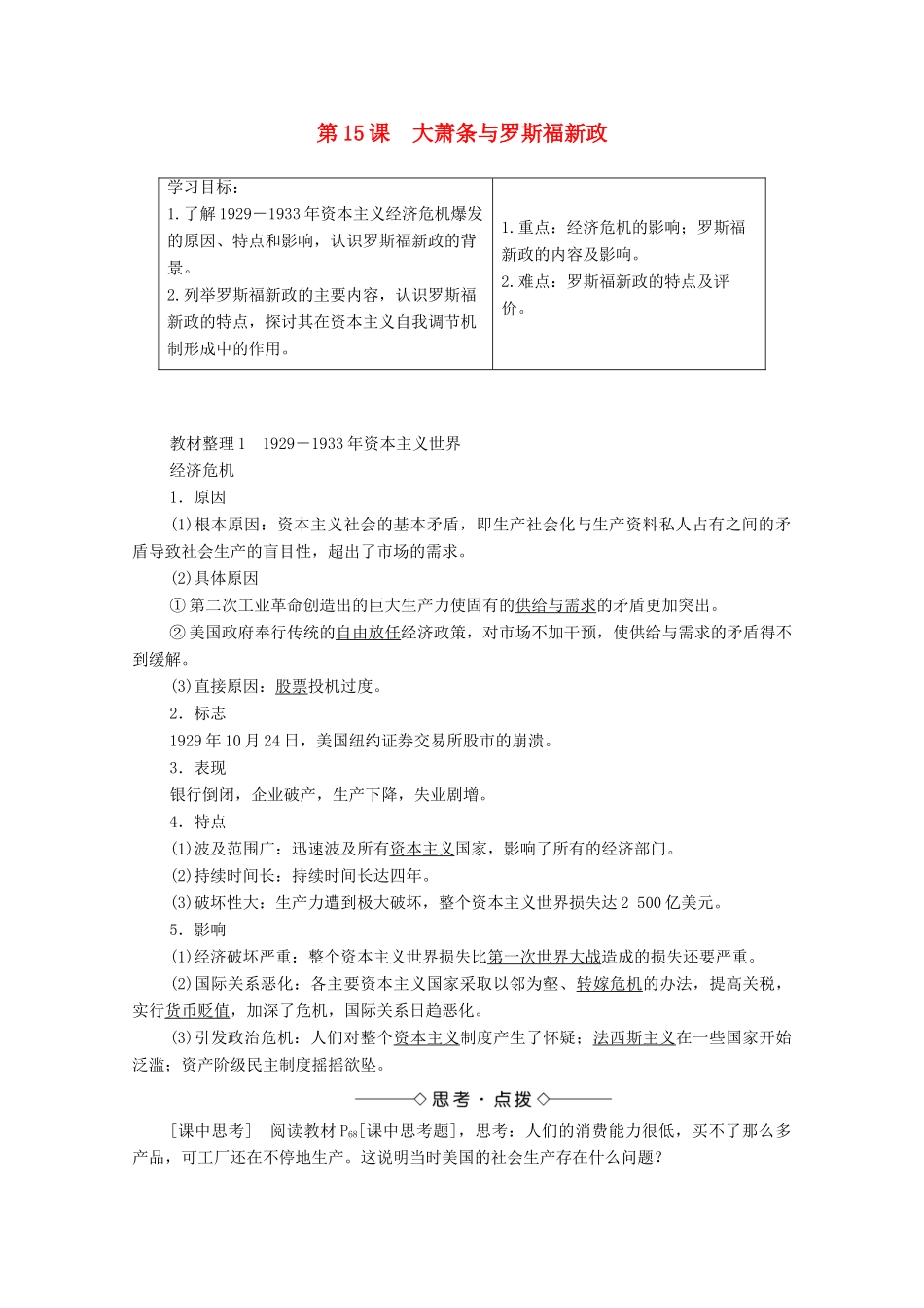 高中历史 第三单元 各国经济体制的创新和调整 第15课 大萧条与罗斯福新政学案 岳麓版必修2-岳麓版高中必修2历史学案_第1页