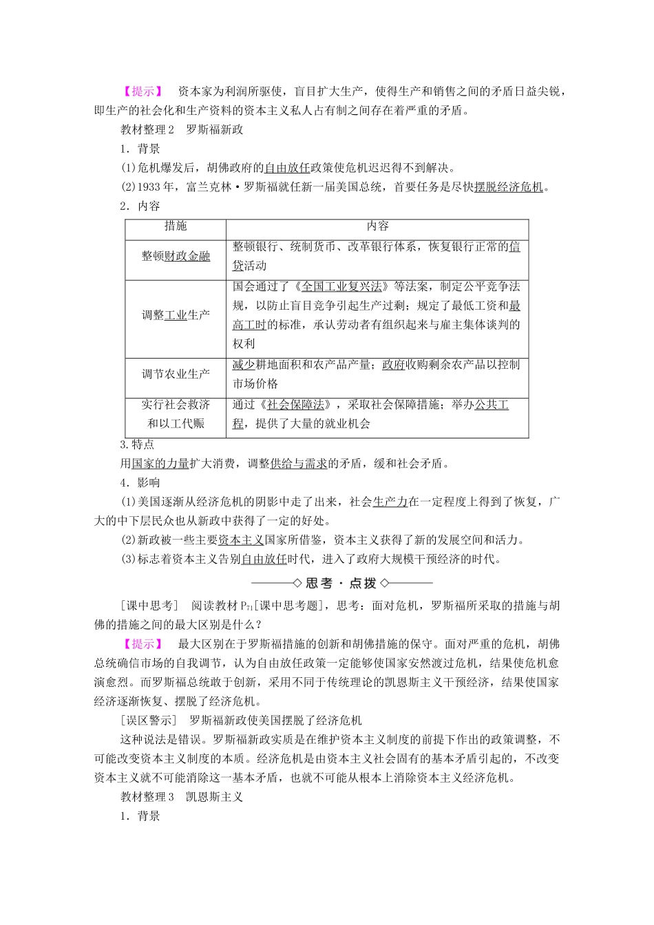 高中历史 第三单元 各国经济体制的创新和调整 第15课 大萧条与罗斯福新政学案 岳麓版必修2-岳麓版高中必修2历史学案_第2页