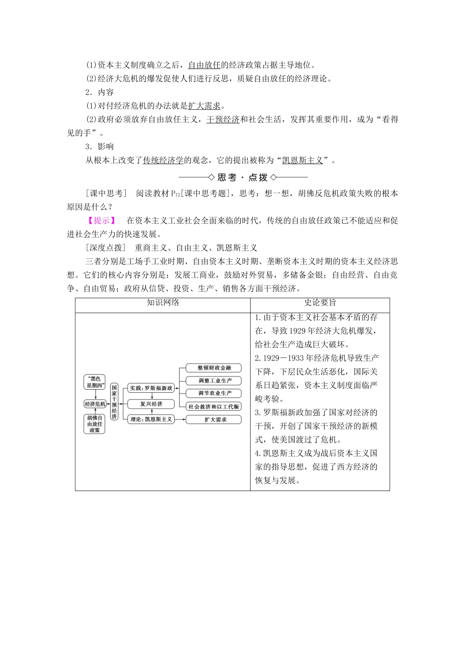 高中历史 第三单元 各国经济体制的创新和调整 第15课 大萧条与罗斯福新政学案 岳麓版必修2-岳麓版高中必修2历史学案_第3页