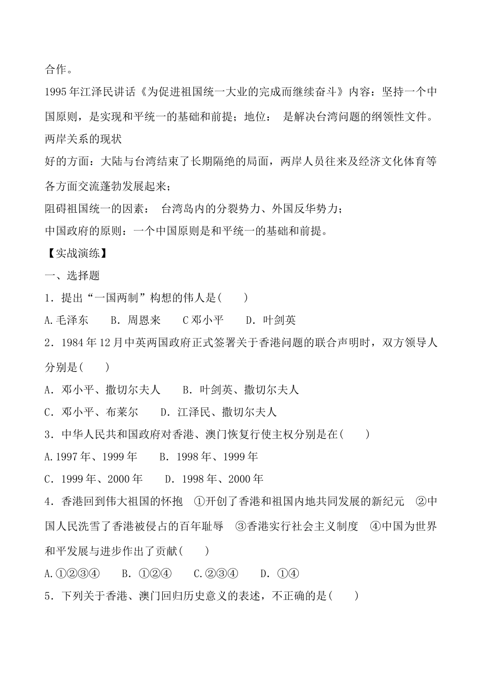 高中历史“一国两制”的伟大构想及其实践 学案人民版必修一_第3页