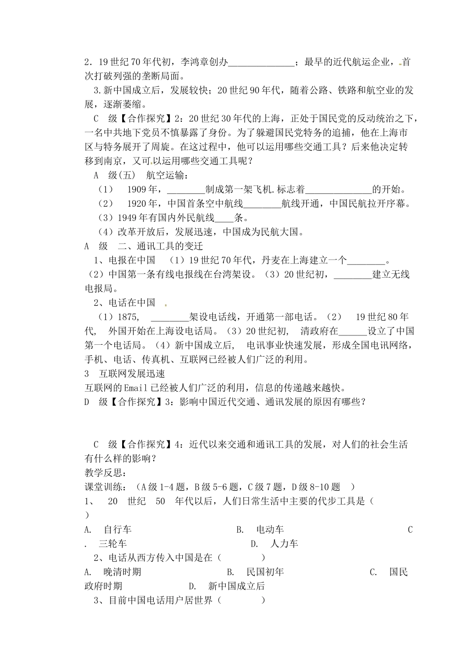 河南省安阳县二中高一历史《第15课 交通工具和通讯工具的进步》学案_第2页