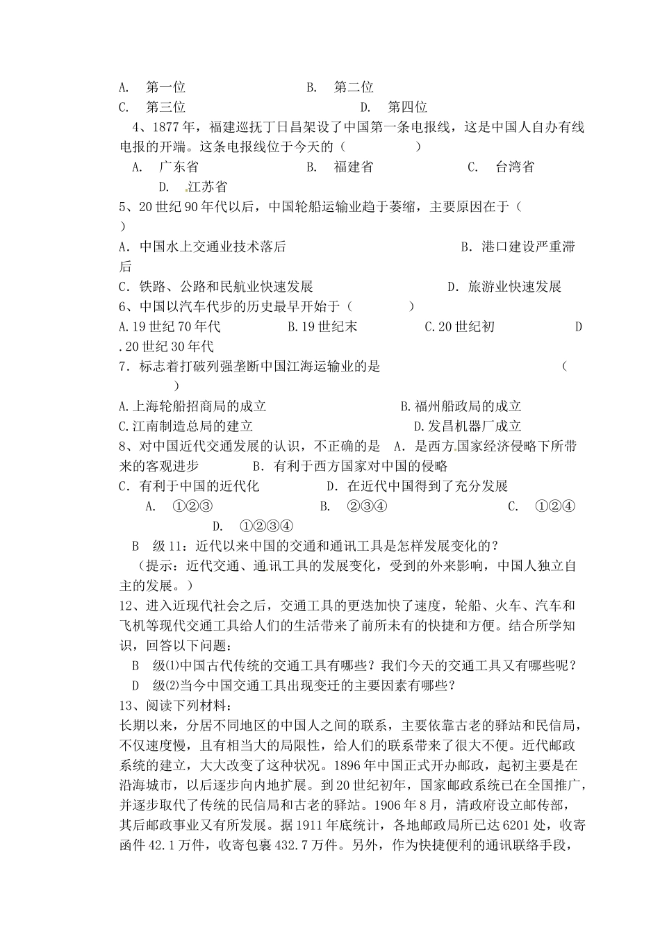 河南省安阳县二中高一历史《第15课 交通工具和通讯工具的进步》学案_第3页