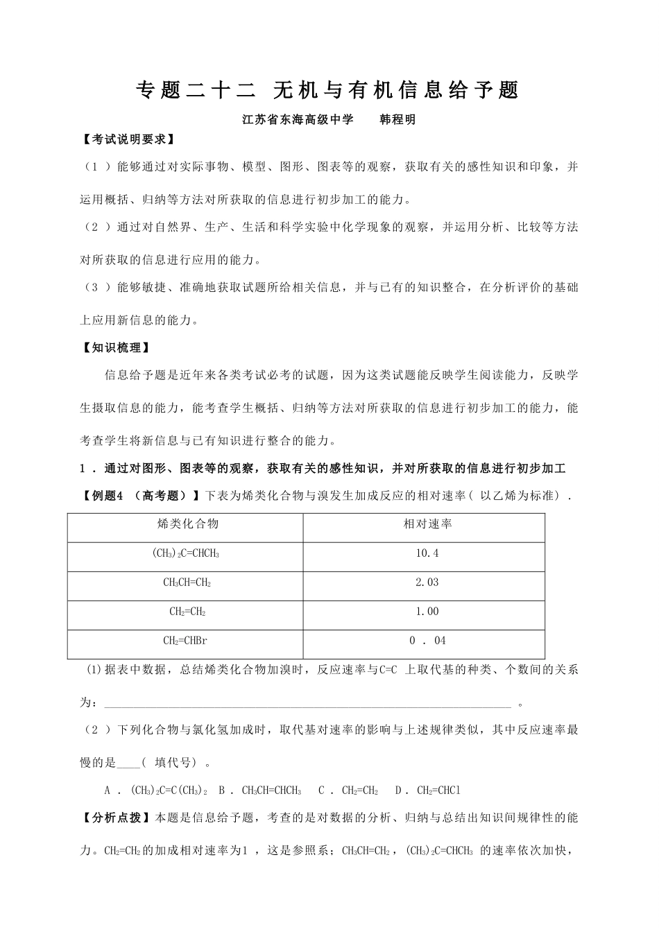 专题22无机与有机信息给予题_第1页