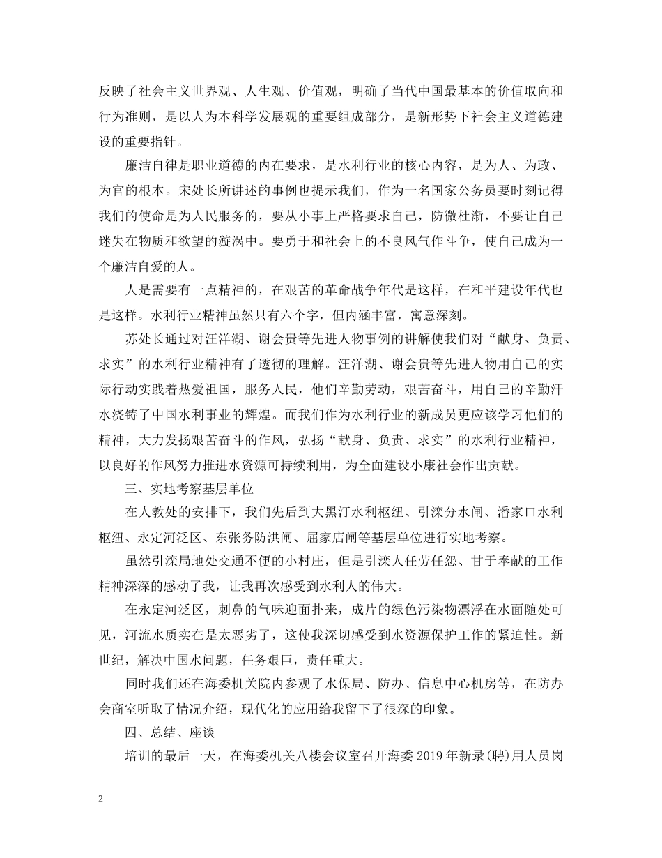 20XX年公务员岗前培训心得体会3篇 _第2页