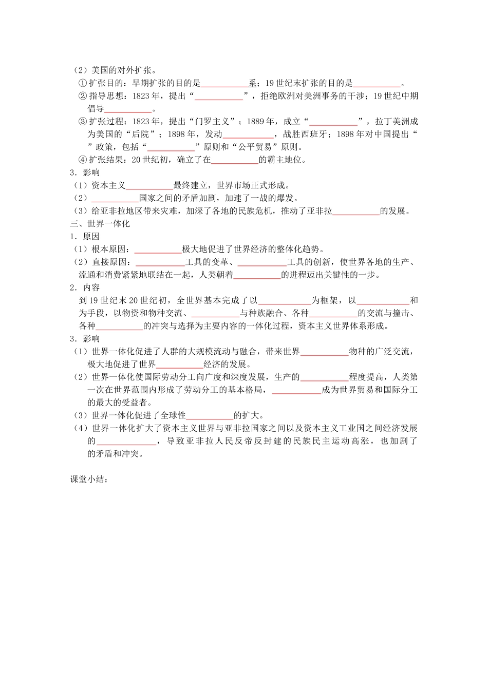 高中历史 5-4 走向整体的世界学案 人民版必修2-人民版高一必修2历史学案_第2页