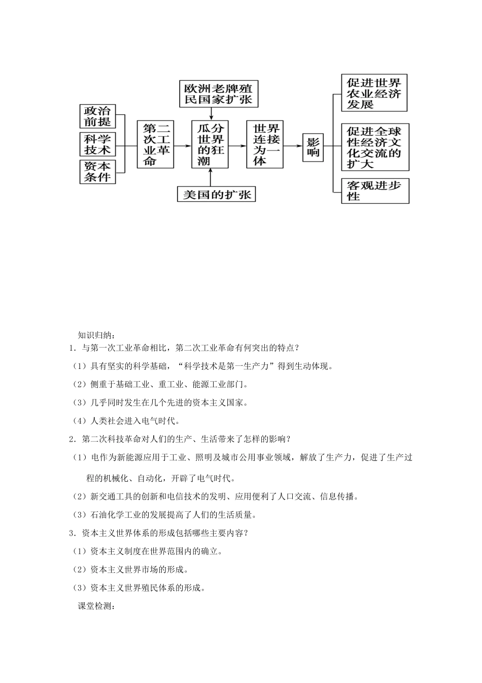 高中历史 5-4 走向整体的世界学案 人民版必修2-人民版高一必修2历史学案_第3页