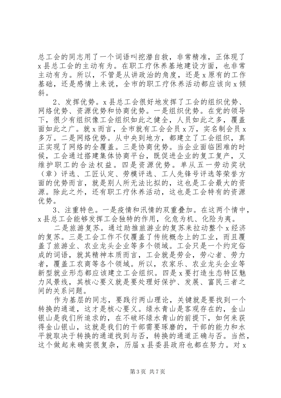 县领导干部慰问受灾企业职工讲话发言稿_第3页