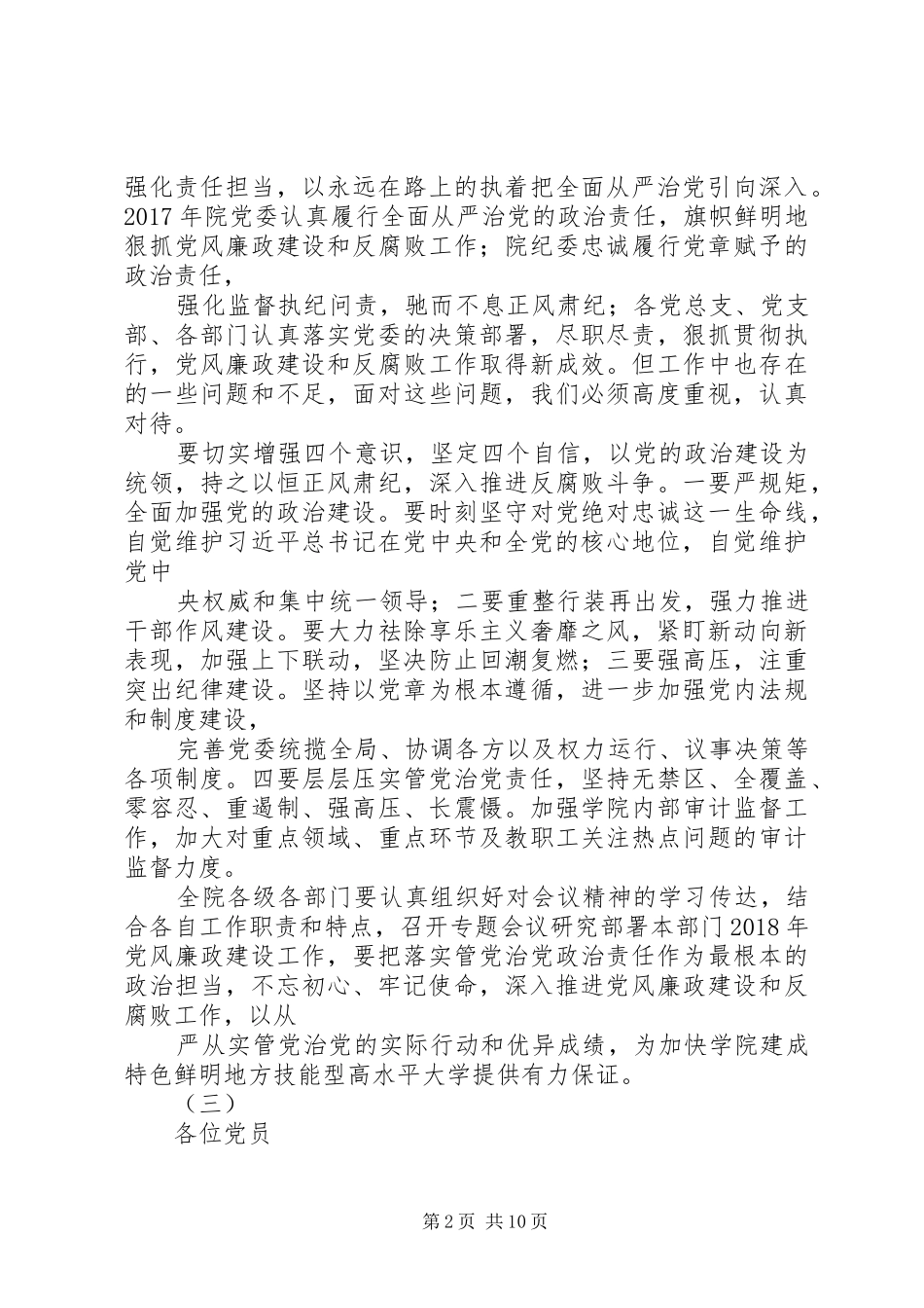 20XX年学院关于党的工作会议讲话发言稿范文_第2页