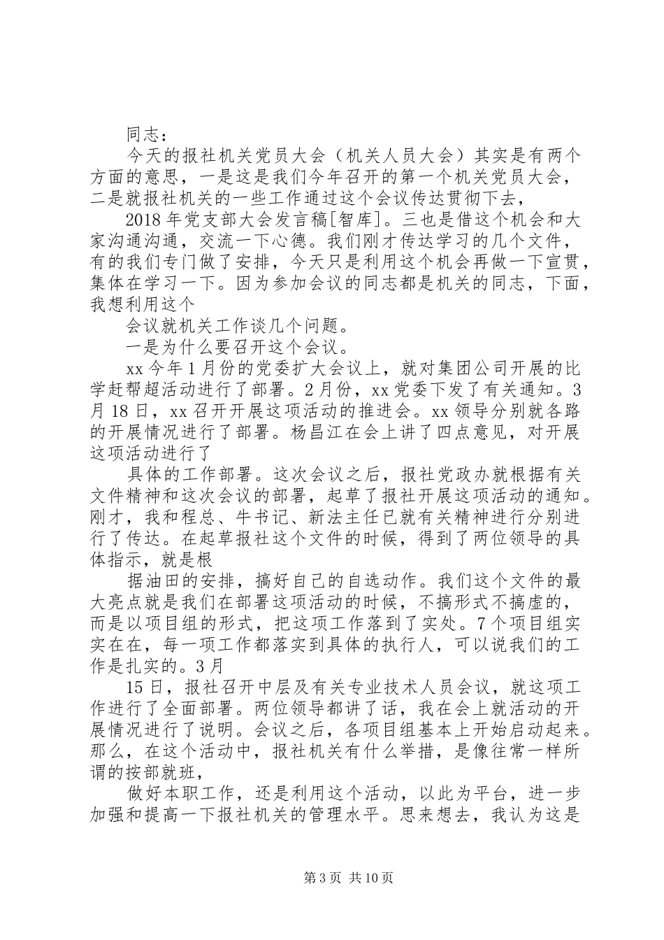 20XX年学院关于党的工作会议讲话发言稿范文_第3页