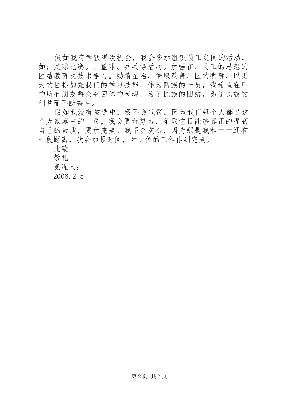 厂务总管竞聘演讲稿_第2页