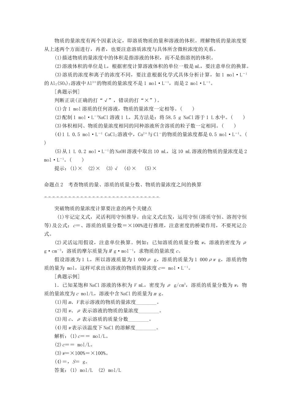 山东省单县五中高考化学一轮复习《物质的量浓度、一定物质的量浓度溶液的配制》学案-人教版高三全册化学学案_第2页