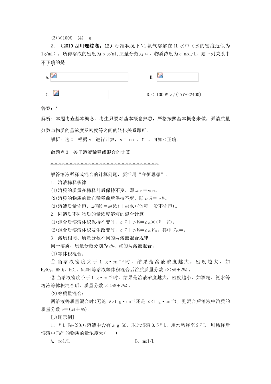 山东省单县五中高考化学一轮复习《物质的量浓度、一定物质的量浓度溶液的配制》学案-人教版高三全册化学学案_第3页
