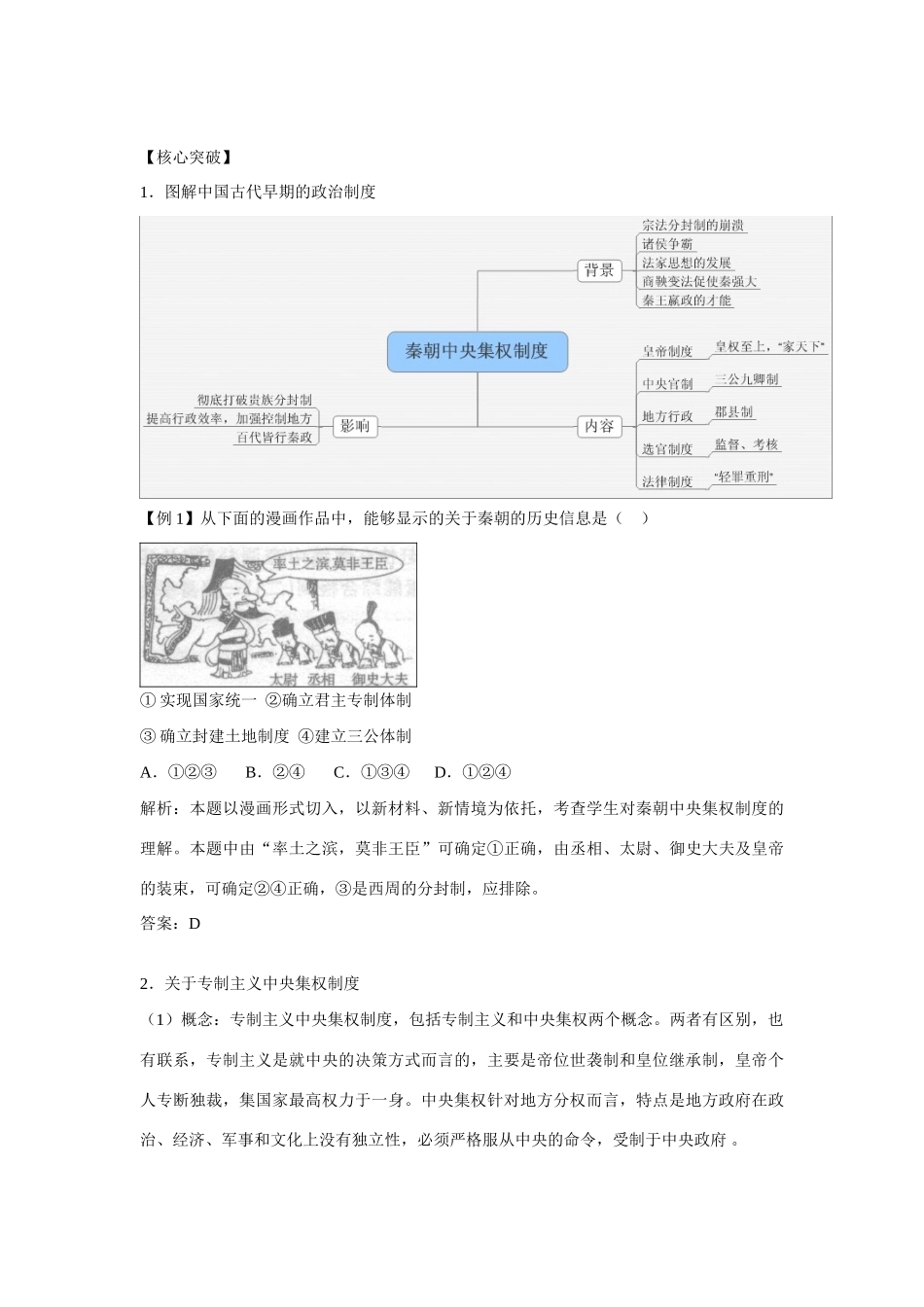 高中历史 第一单元 中国古代的中央集权制度第２节《大一统与秦朝中央集权制度的确立》参考学案1 岳麓版必修1_第3页