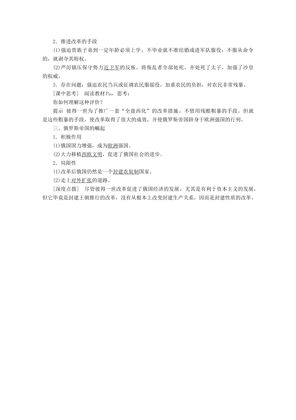 高中历史 第三单元 西方近代早期的改革 第10课 俄国彼得一世的改革学案 岳麓版选修1-岳麓版高二选修1历史学案_第2页