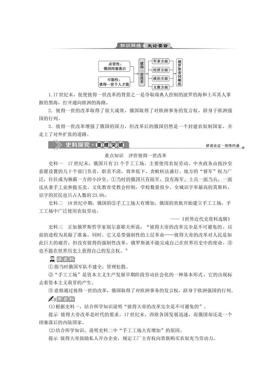 高中历史 第三单元 西方近代早期的改革 第10课 俄国彼得一世的改革学案 岳麓版选修1-岳麓版高二选修1历史学案_第3页