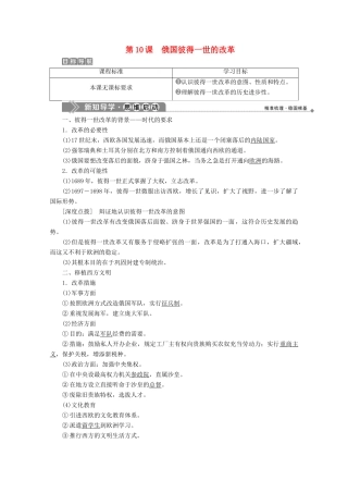 高中历史 第三单元 西方近代早期的改革 第10课 俄国彼得一世的改革学案 岳麓版选修1-岳麓版高二选修1历史学案