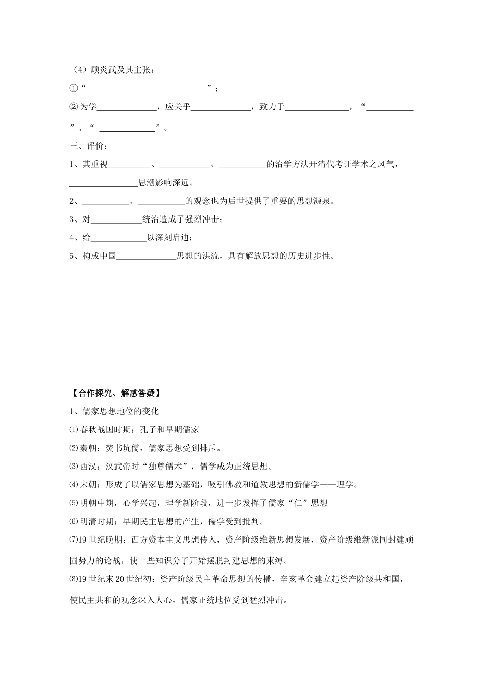 高中历史复习 第一单元 中国古代思想宝库 第5课 明清之际的进步思潮学案 岳麓版必修3-岳麓版高三必修3历史学案_第2页