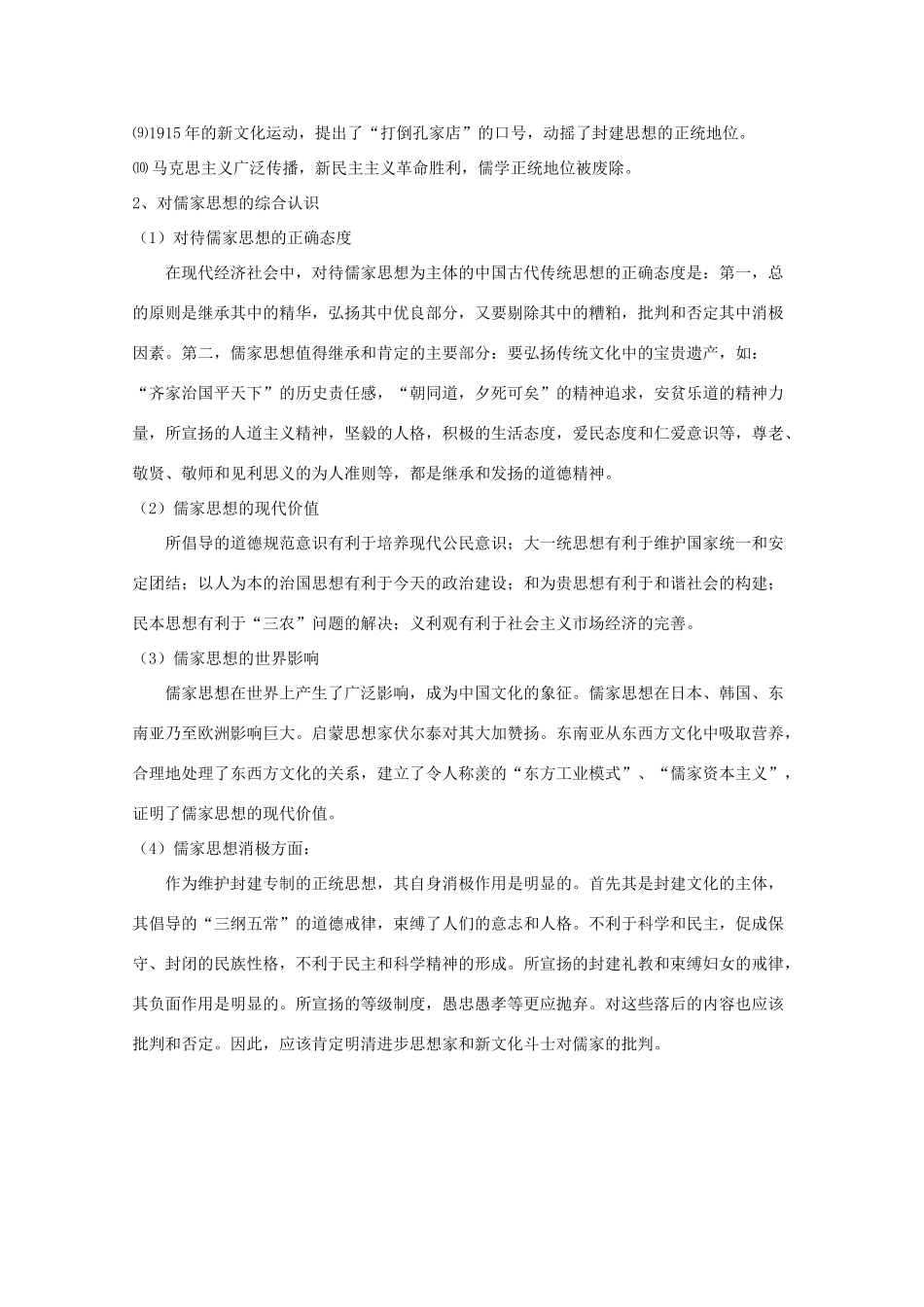 高中历史复习 第一单元 中国古代思想宝库 第5课 明清之际的进步思潮学案 岳麓版必修3-岳麓版高三必修3历史学案_第3页