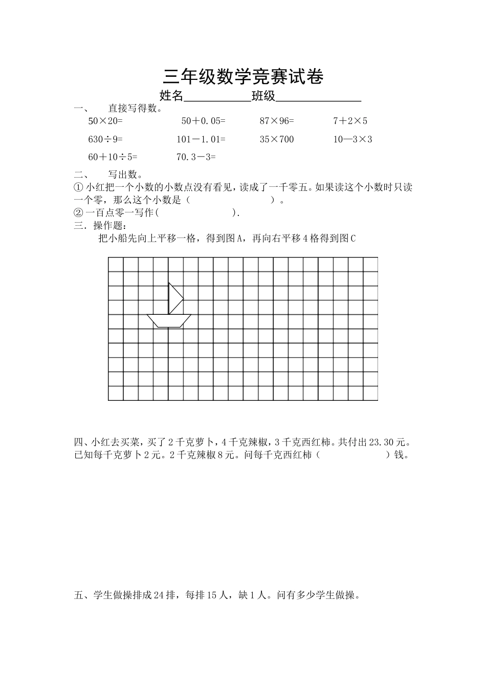 三年级数学竞赛试卷_第1页