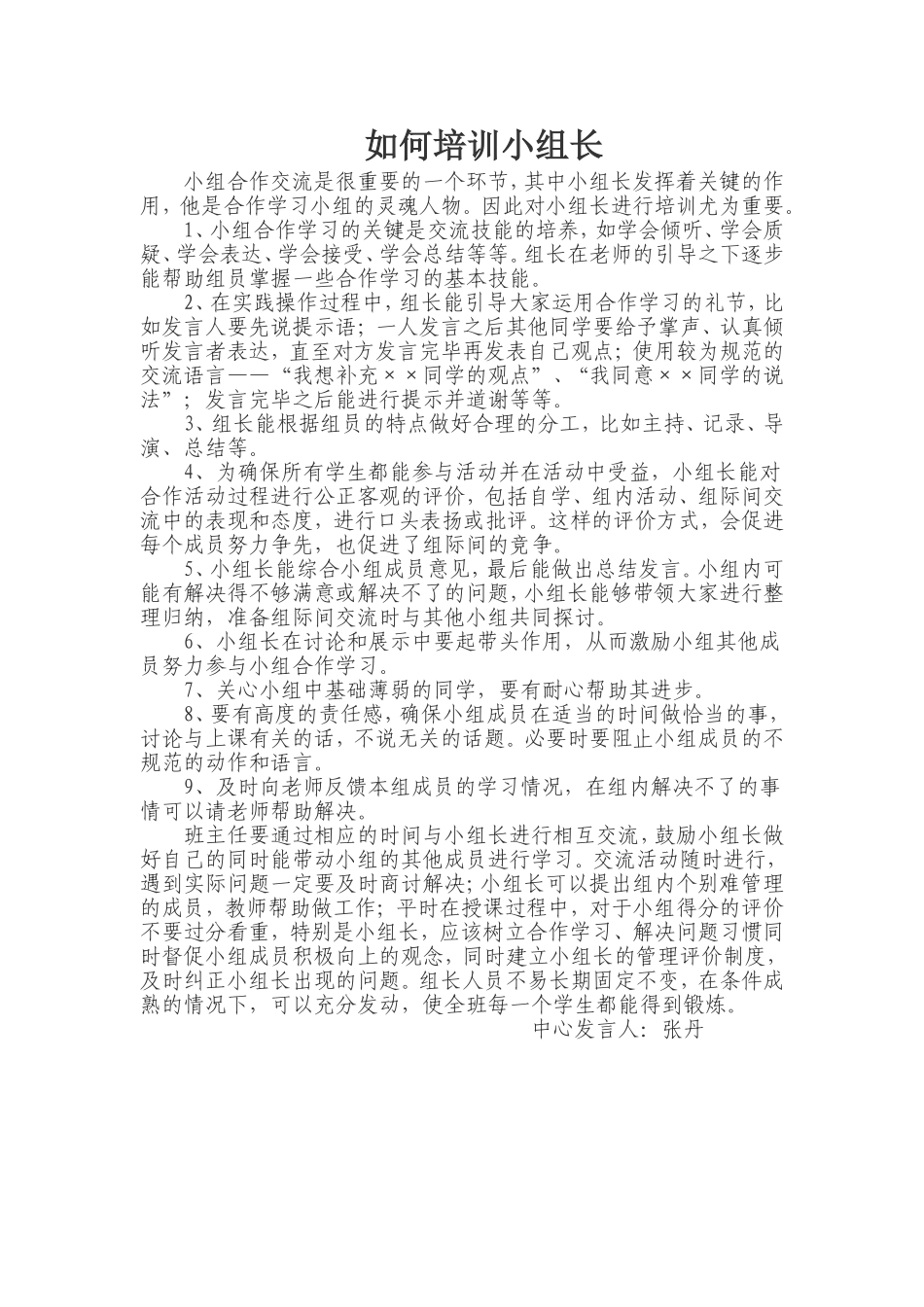 小组长的培训反思_第1页