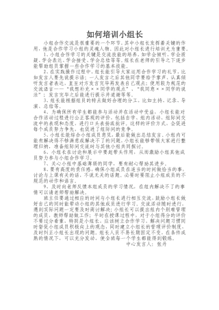 小组长的培训反思