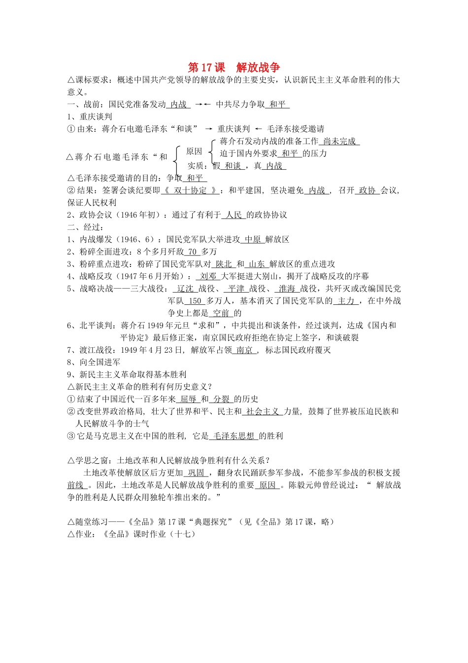高中历史 全套学案 第17课解放战争（教师版） 新人教版必修1_第1页