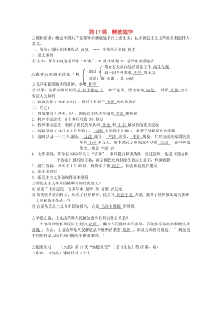 高中历史 全套学案 第17课解放战争（教师版） 新人教版必修1