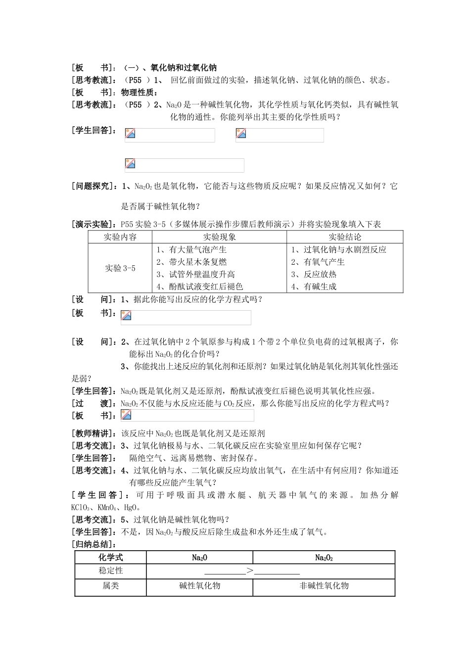 五汛中学高一化学教学案（22）    教师版课题：几种重要的金属化合物①_第2页
