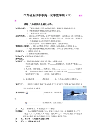 五汛中学高一化学教学案（22）    教师版课题：几种重要的金属化合物①